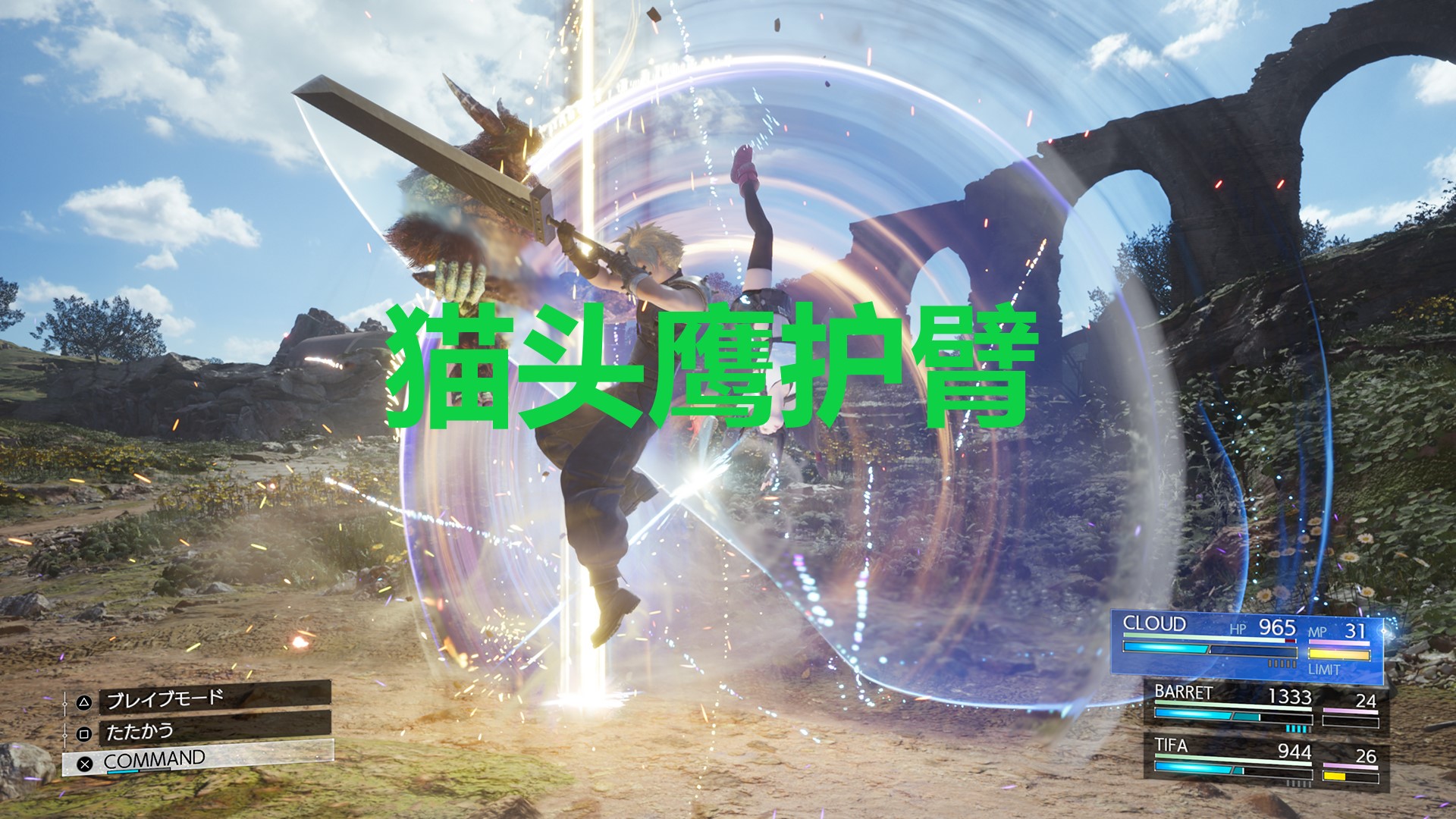 《最终幻想7重生》防具猫头鹰护臂怎么获得