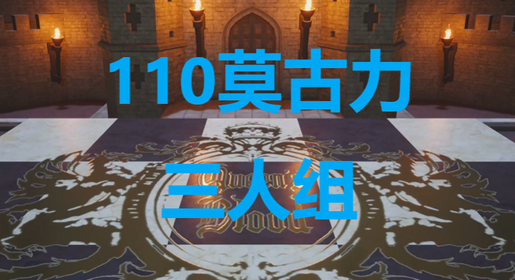 《最终幻想7重生》卡牌110莫古力三人组怎么获得